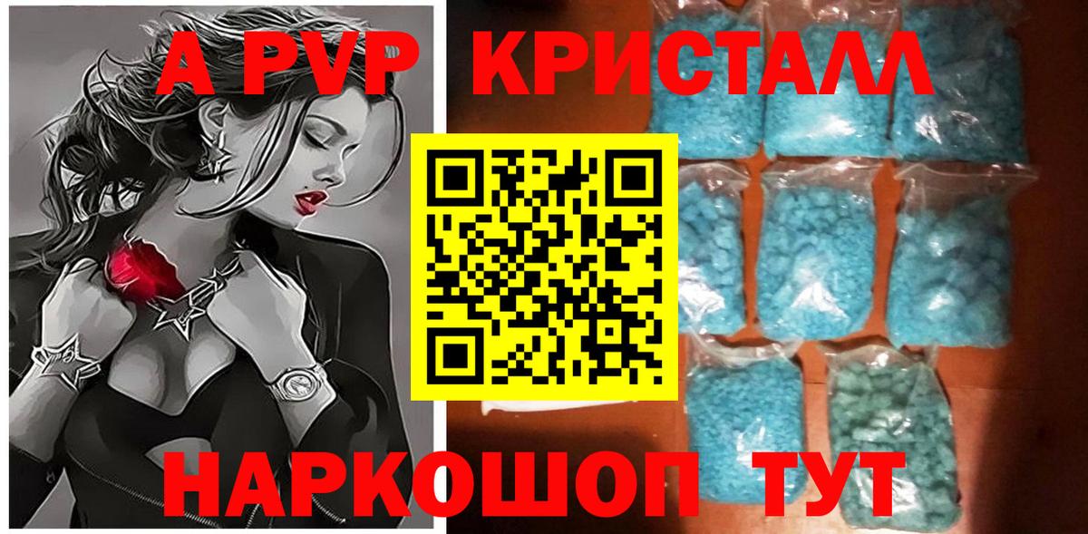 Белореченск  A PVP Соль  Вход с VPN  Alpha PVP Crystall  Alfa_PVP кристаллы 