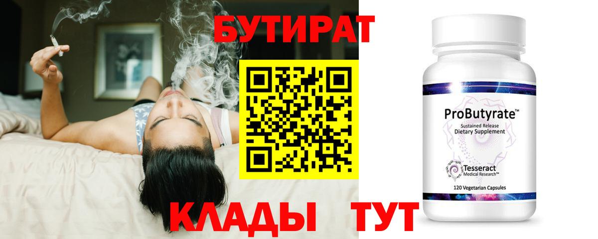 БУТИРАТ BDO 33%  БУТИРАТ  Белореченск  Вход с VPN 