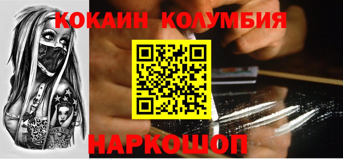 Кокаин VHQ  Вход с VPN  Белореченск  КОКАИН Перу 