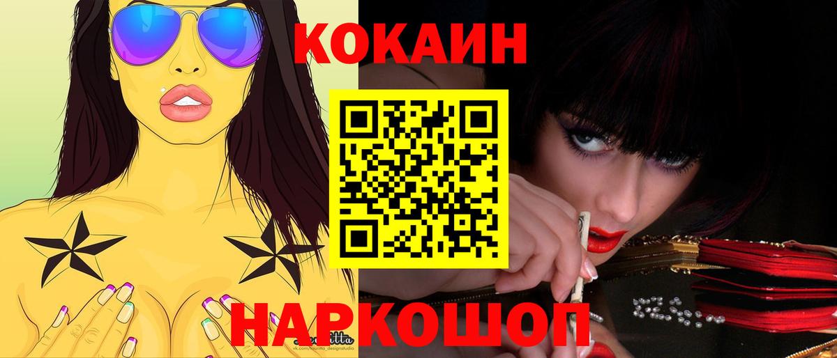 Cocaine FishScale Белореченск