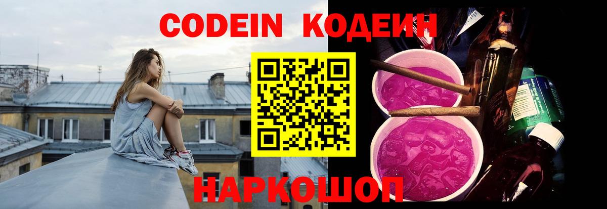 Кодеиновый сироп Lean Purple Drank  Вход с VPN  Белореченск  Codein напиток Lean (лин) 