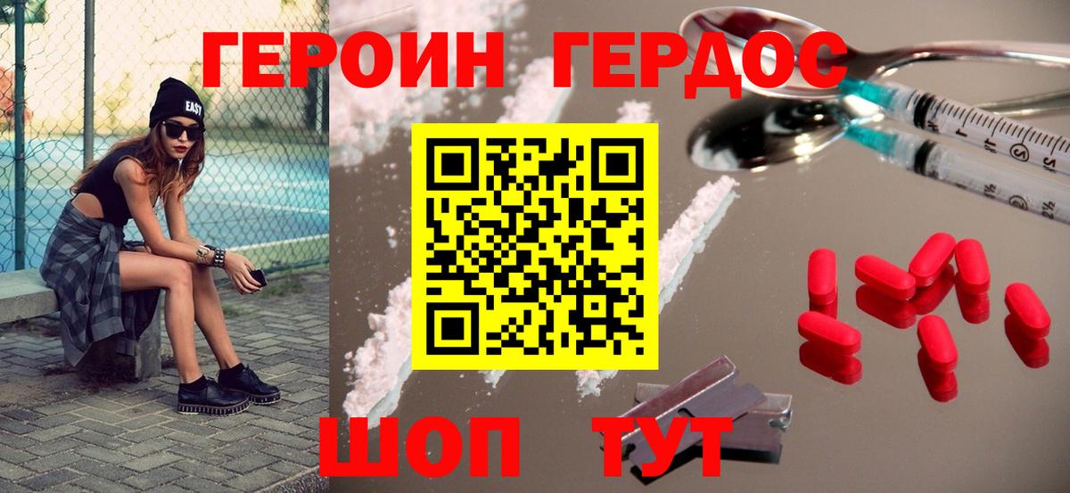 Героин VHQ Белореченск