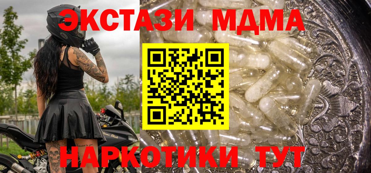 МДМА кристаллы  Вход с VPN  МДМА кристаллы  Белореченск 