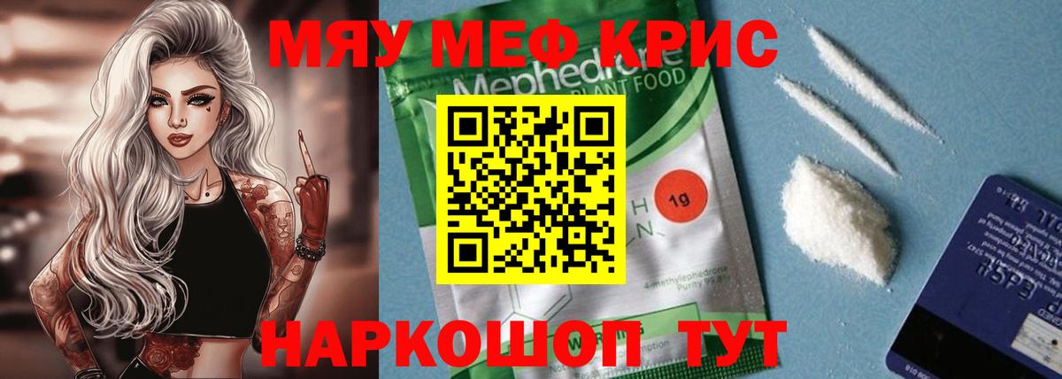 Мефедрон мука Белореченск