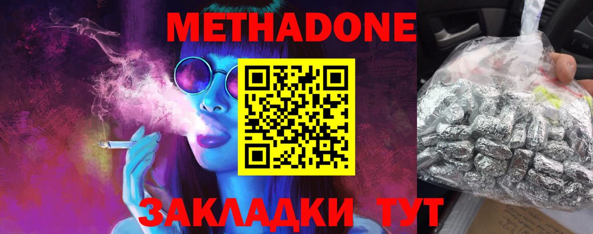 Белореченск  Метадон белоснежный  Вход с VPN 